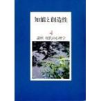 中古宗教・哲学・自己啓発 ≪宗教・哲学・自己啓発≫ ケース付)知能と創造性 講座 現代の心理学 4 / 伊藤