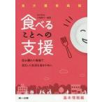  б/у монография ( практическое использование ) { наука * природа } практика уход еда теория еда .... к поддержка основы информация сборник / рисовое поле средний . сырой / рука 