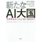  б/у монография ( практическое использование ) { информация наука } новый AI большой страна эта центр .[ человек ] да .. .? / Olaf * блеск 