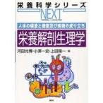  б/у монография ( практическое использование ) { наука * природа } строение человеческого тела . функция и . болезнь. .... питание анатомическая физиология ./ река рисовое поле свет .