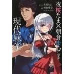 中古単行本(実用) ≪諸芸・娯楽≫ 夜桜