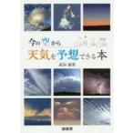  б/у монография ( практическое использование ) { земля наука * география } сейчас. пустой из погода . ожидания возможен книга