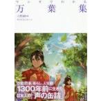 中古エッセイ・随筆 ≪日本エッセイ・随筆≫ マンガでわかる万葉集