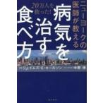  б/у монография ( практическое использование ) { медицина } New York. ... объяснить болезнь .... еда . person 20 десять тысяч человек ....!