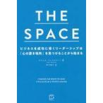 中古単行本(実用) ≪経済≫ THE SPACE