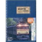中古乗り物・交通 ≪鉄道≫ 鉄道手帳[2020年版]