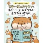 中古単行本(実用) ≪諸芸・娯楽≫ ぜんぶ見つけたら天才!! 可愛い嘘のカワウソとすご---いむずかしいまちがいさがし