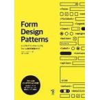中古単行本(実用) ≪コンピュータ≫ Form Design Patterns シンプルでインクルーシブなフォーム制作実践ガイド