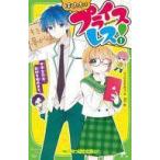 Yahoo! Yahoo!ショッピング(ヤフー ショッピング)中古単行本（実用） ≪児童書≫ ぼくたちはプライスレス!（1）