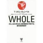  б/у монография ( практическое использование ) { наука * природа } WHOLE-... всевозможные жизнь .. болезнь . предотвращение делать передний край питание .