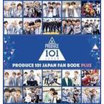 中古単行本(実用) ≪写真集≫ PRODUCE 101 JAPAN FAN BOOK PLUS