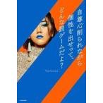 中古単行本(実用) ≪日本エッセイ・随筆