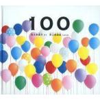 中古単行本(実用) ≪絵本≫ 100