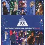 Yahoo! Yahoo!ショッピング(ヤフー ショッピング)中古単行本（実用） ≪芸能・タレント≫ PRODUCE 101 JAPAN FAN BOOK PLUS【Amazon限定版】