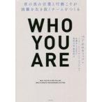 中古単行本(実用) ≪経済≫ What you do is Who you are ビジネスカルチャーを