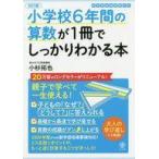  б/у монография ( практическое использование ) { математика } начальная школа 6 лет. арифметика .1 шт. . надежно понимать книга@ модифицировано . версия 