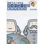 中古単行本(実用) ≪コンピュータ≫ (改訂5版)図解でよくわかる ネットワークの重要用語解説