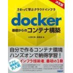 中古単行本(実用) ≪コンピュータ≫ さわって学ぶクラウドインフラ Amazon Web Servic