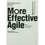 中古単行本(実用) ≪コンピュータ≫ More Effective Agile ”ソフトウェアリーダー”になるための2