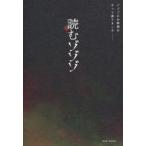 中古単行本(実用) ≪心理学≫ 読むゾゾゾ