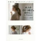 ひと結びアレンジ
