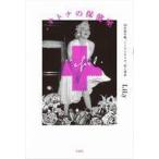 Yahoo! Yahoo!ショッピング(ヤフー ショッピング)中古単行本（実用） ≪社会≫ オトナの保健室 / LiLy