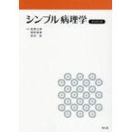  б/у монография ( практическое использование ) { медицина } простой патология [ модифицировано . no. 8 версия ]