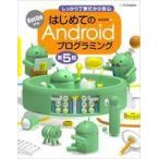  б/у монография ( практическое использование ) { информация наука } впервые .. Android программирование [ no. 5 версия ]