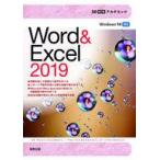  б/у монография ( практическое использование ) { информация наука } Word & Excel 2019 / Сугимото ...