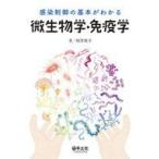  б/у монография ( практическое использование ) { медицина } чувство . управление. основы . понимать микробиология * иммунология / больше ...