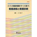  б/у монография ( практическое использование ) { медицина } Gordon. функциональный здоровье образец . основанный уход процесс . уход диагностика [ no. 6 версия ]