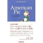中古単行本(実用) ≪英米エッセイ・随筆≫ American Pie-Slice of Life E
