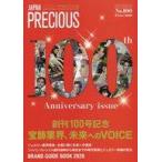 中古単行本(実用) ≪ファッション≫ JAPAN PRECIOUS No.100 Winter 2020