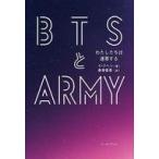 中古単行本(実用) ≪社会≫ BTSとARMY わたしたちは連帯する / イ・ジヘン