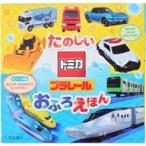  б/у монография ( практическое использование ) { книга с картинками } веселый Tomica * Plarail ванна ...