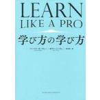 中古教育 ≪教育≫ 学び方の学び方