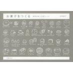 Yahoo! Yahoo!ショッピング(ヤフー ショッピング)中古単行本（実用） ≪レシピ≫ お菓子をつくる季節を楽しむ82レシピ / 本間節子