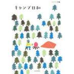 Yahoo! Yahoo!ショッピング(ヤフー ショッピング)中古単行本（実用） ≪社会≫ キャンプ日和 / 小島烏水