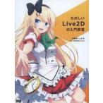  б/у монография ( практическое использование ) { информация наука } веселый Live2D. введение ..