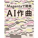  б/у монография ( практическое использование ) { информация наука } Magenta. разработка AI композиция /. глициния ..