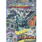 中古単行本(実用) ≪絵本≫ 付録付)ギンピカシール絵本 新幹線変形ロボ シンカリオンZ