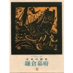  б/у монография ( практическое использование ) { история Японии } с футляром ) японская история 6 ( серп . занавес префектура )