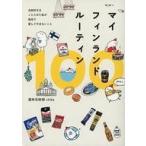 中古単行本(実用) ≪社