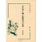  б/у монография ( практическое использование ) { пьеса } подросток когда .. kabuki. ../ Tsubochi Shoyo 