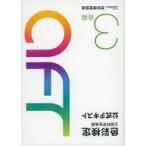  б/у монография ( практическое использование ) { искусство * изобразительное искусство } цвет сертификация официальный текст 3 класс сборник [2020 год модифицировано . версия ]