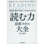 中古単行本(実用) ≪社会≫ 脳が超スピード化し、しかもクリエイティブに動き出す! 現代病「集中できない」を知力に変