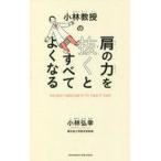  б/у монография ( практическое использование ) { медицина } Kobayashi ... плечо. сила .... все хорошо становится 