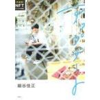 Yahoo! Yahoo!ショッピング(ヤフー ショッピング)中古単行本（実用） ≪演劇≫ 特装版 アップデート
