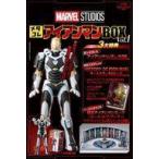 中古単行本（実用） ≪フィギュア・ドール≫ 付録付）メタコレ アイアンマンBOX Vol.1