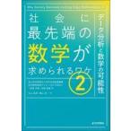 б/у монография ( практическое использование ) { математика } общество . передний край. математика . требующийся разделение (2) данные анализ . математика. возможность 